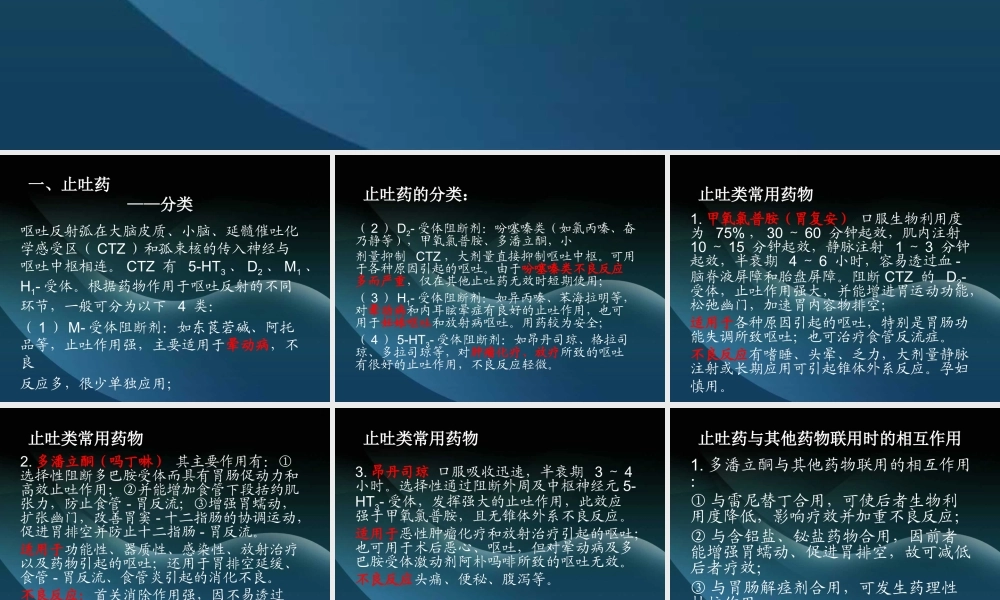 止吐-助消化-止泻-肛用制剂.ppt