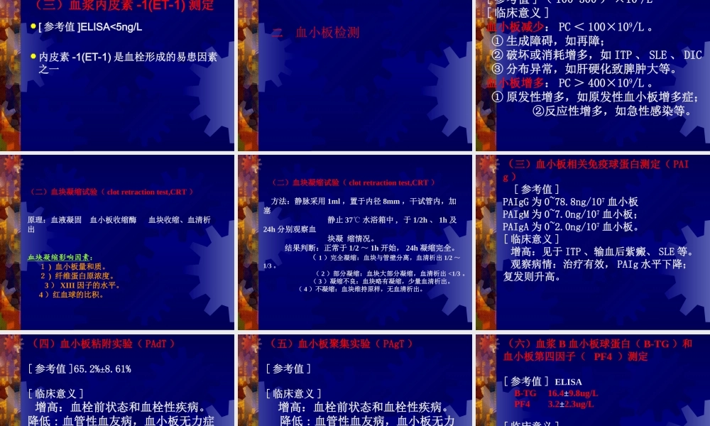 止血与凝血障碍的检查.ppt