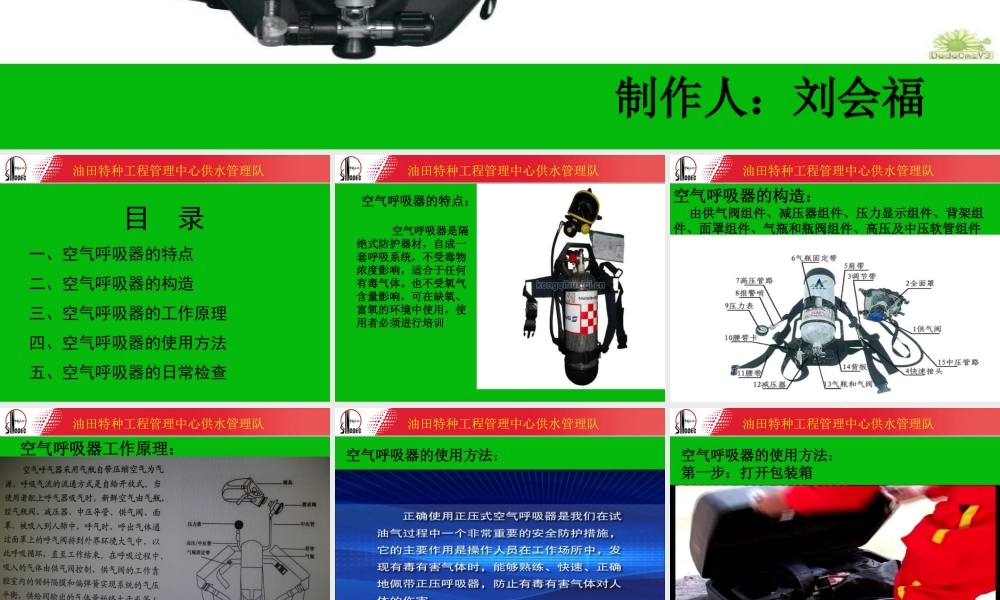 正压式空气呼吸器的使用方法.ppt