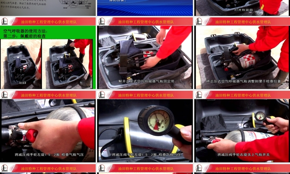 正压式空气呼吸器的使用方法.ppt
