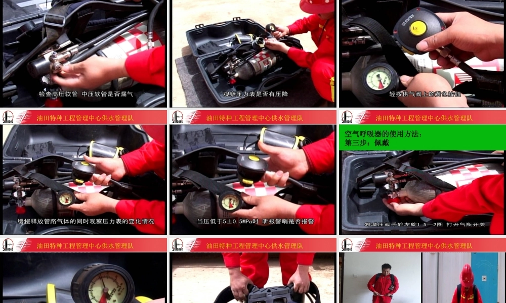 正压式空气呼吸器的使用方法.ppt