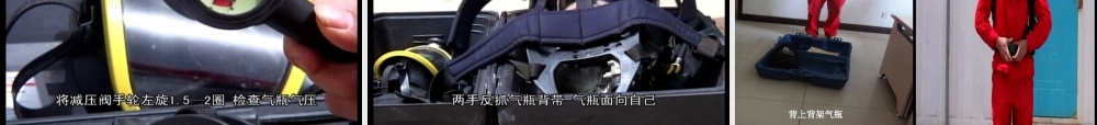 正压式空气呼吸器的使用方法.ppt