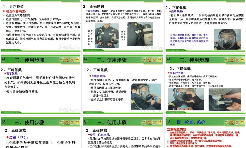 正压式空气呼吸器使用方法和检查内容.ppt