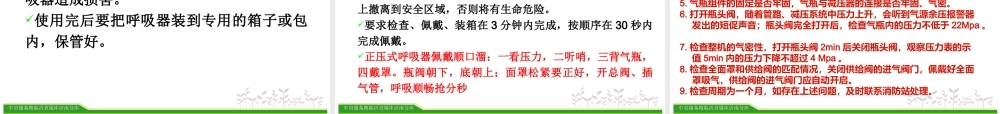 正压式空气呼吸器使用方法和检查内容.ppt