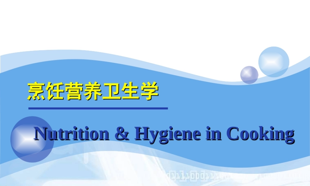 正常人体营养需要-文档资料.ppt