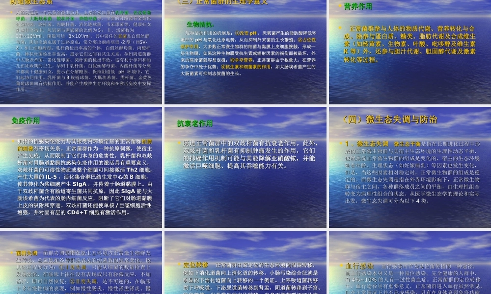 正常微生态系及感染.ppt