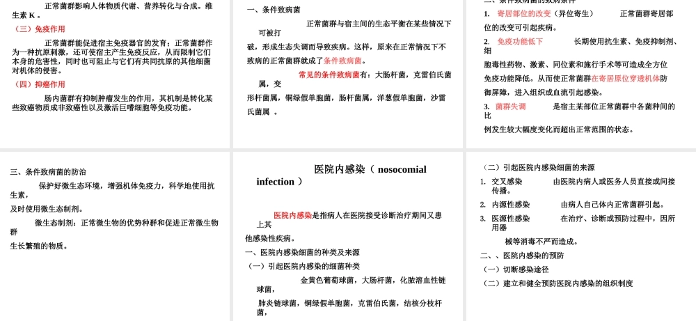 正常菌群的分布人体各部位的正常菌群.ppt