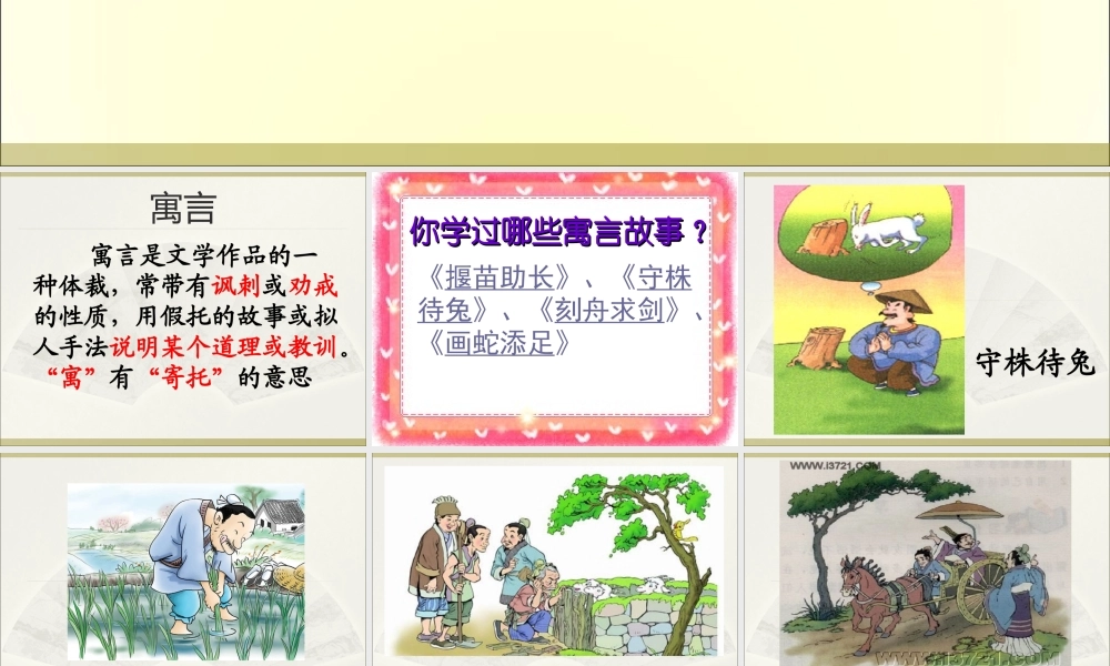 正式版29.四年级下册《扁鹊治病》(完美版)剖析.ppt