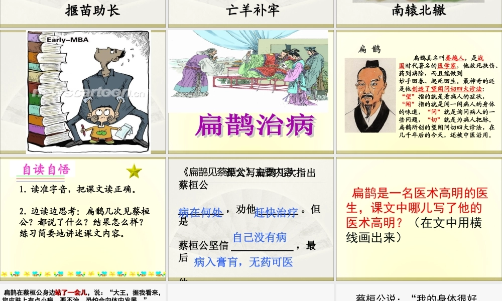 正式版29.四年级下册《扁鹊治病》(完美版)剖析.ppt