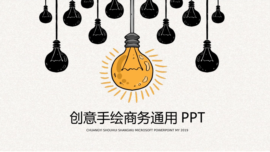 精美创意商务手绘PPT模板 (1).pptx_第1页
