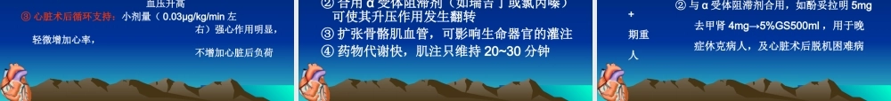 正性肌力药及血管扩张药血管活性药在心血管手术中的应用..ppt