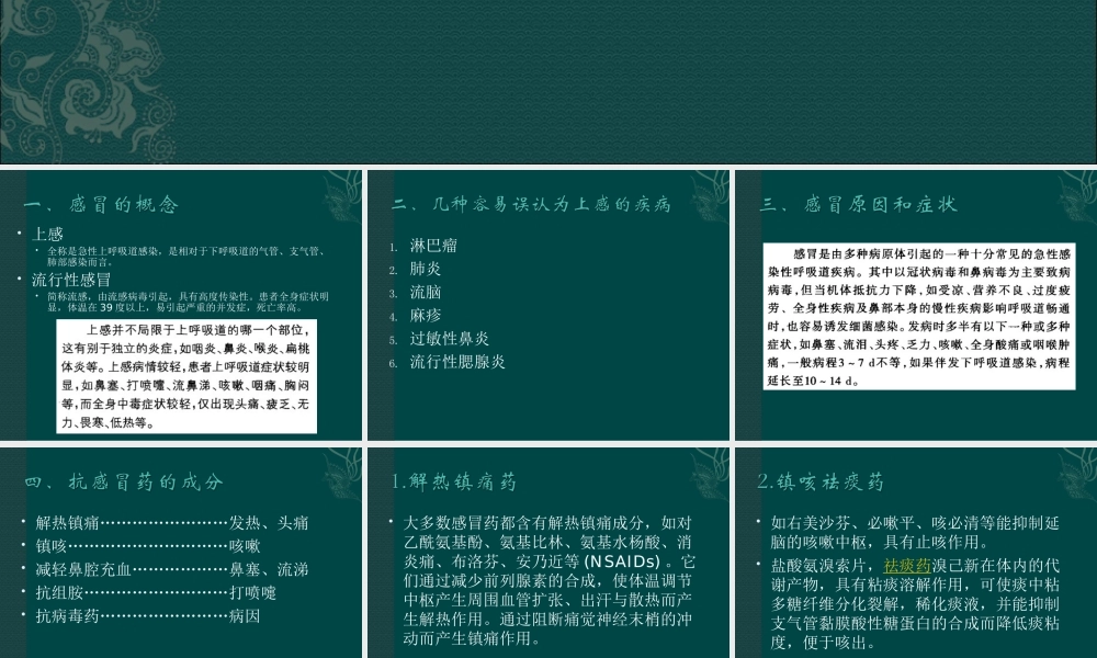 正确使用感冒药汇总.ppt