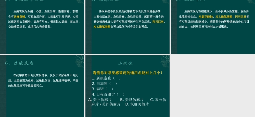 正确使用感冒药汇总.ppt