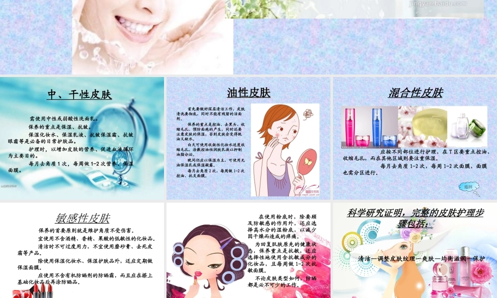 正确保养皮肤的原则-皮肤的保养与清洁.ppt