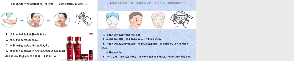 正确保养皮肤的原则-皮肤的保养与清洁.ppt