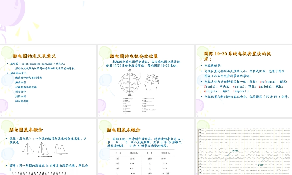 正确判断与应用小儿脑电图-.ppt