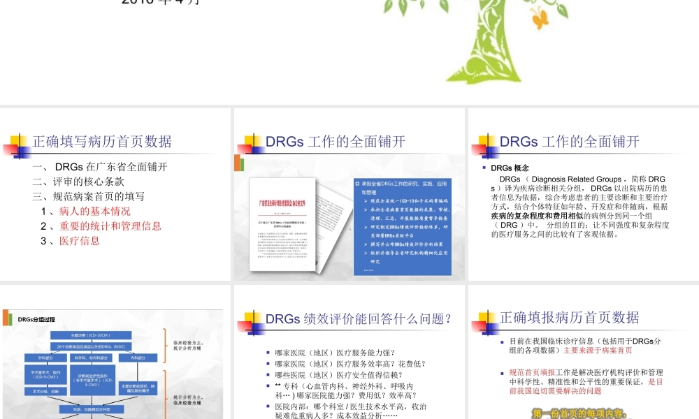 正确填报病案首页数据.ppt