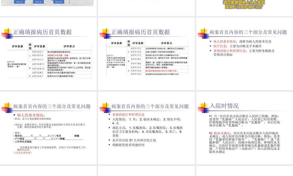 正确填报病案首页数据.ppt