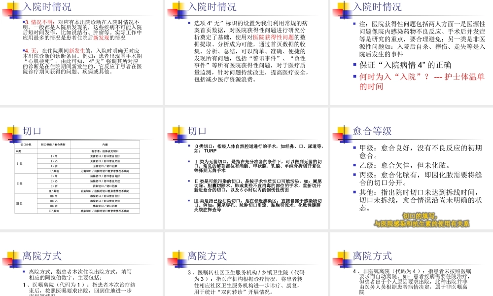 正确填报病案首页数据.ppt