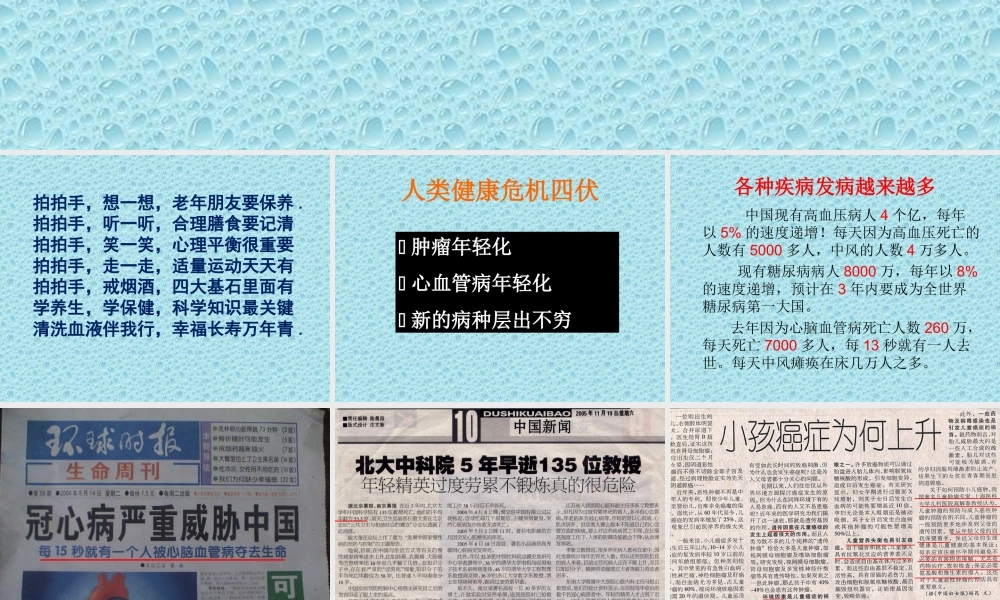 正确的健康观念.ppt