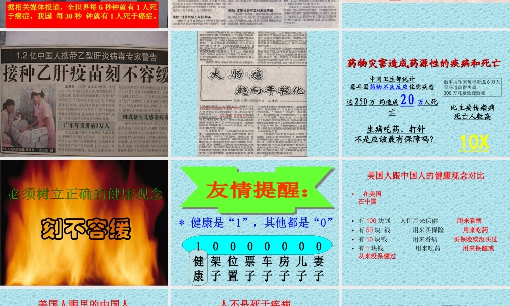 正确的健康观念.ppt