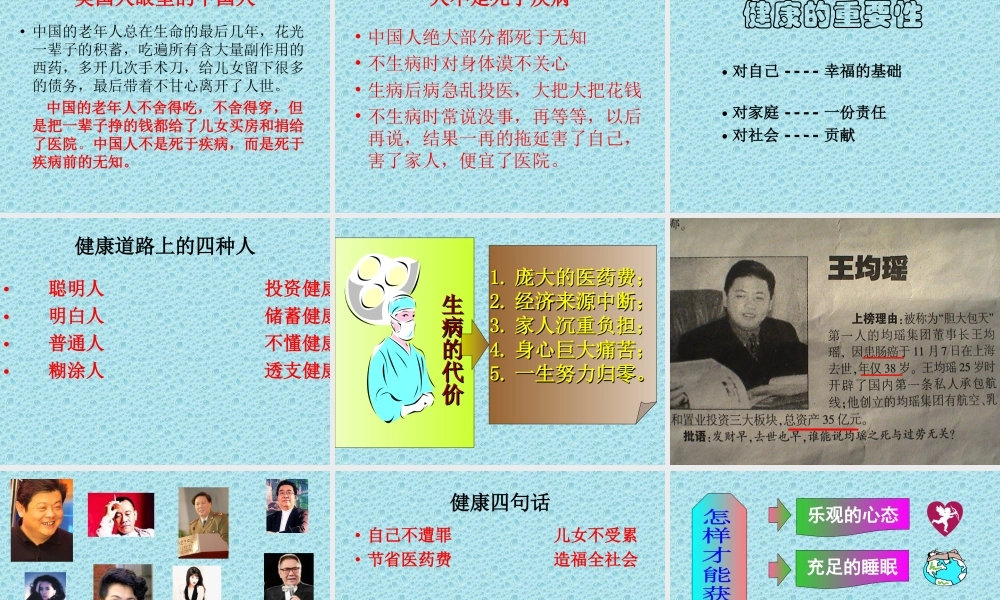 正确的健康观念.ppt