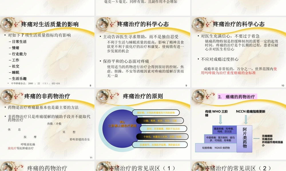 正确认识疼痛分解.ppt