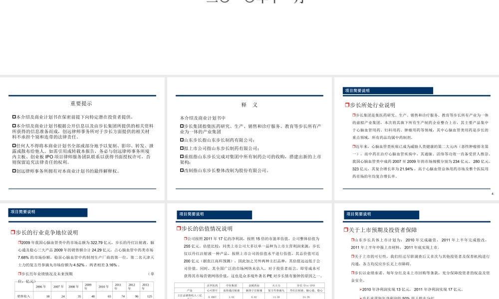 步长制药项目演示文稿.ppt
