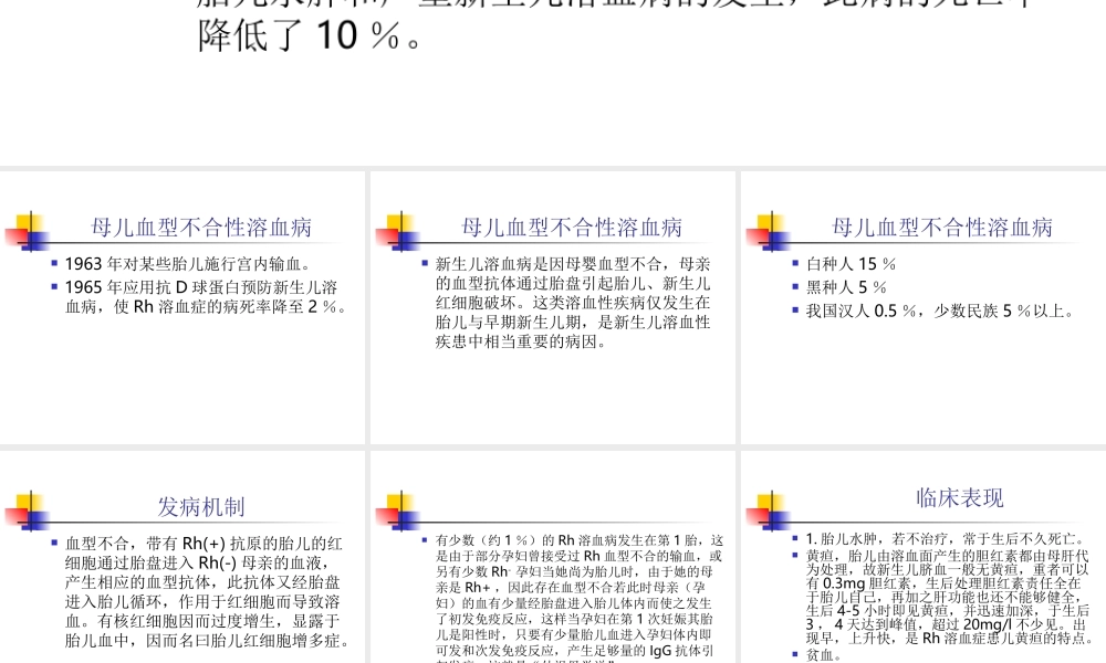 母儿血型不合性溶血病要点.ppt