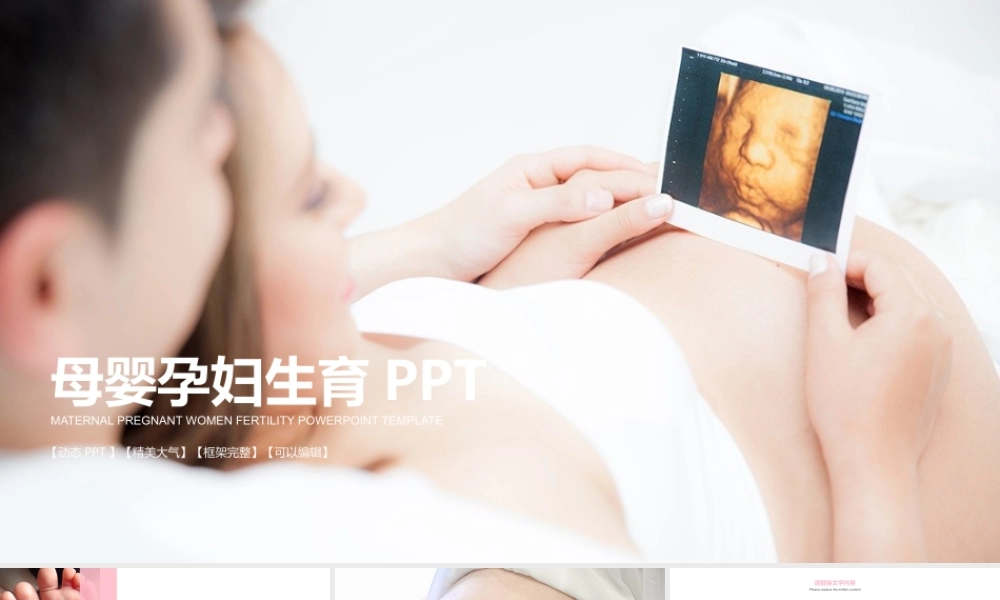 母婴孕妇ppt模板.pptx