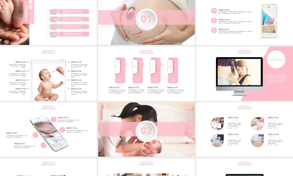 母婴孕妇ppt模板.pptx