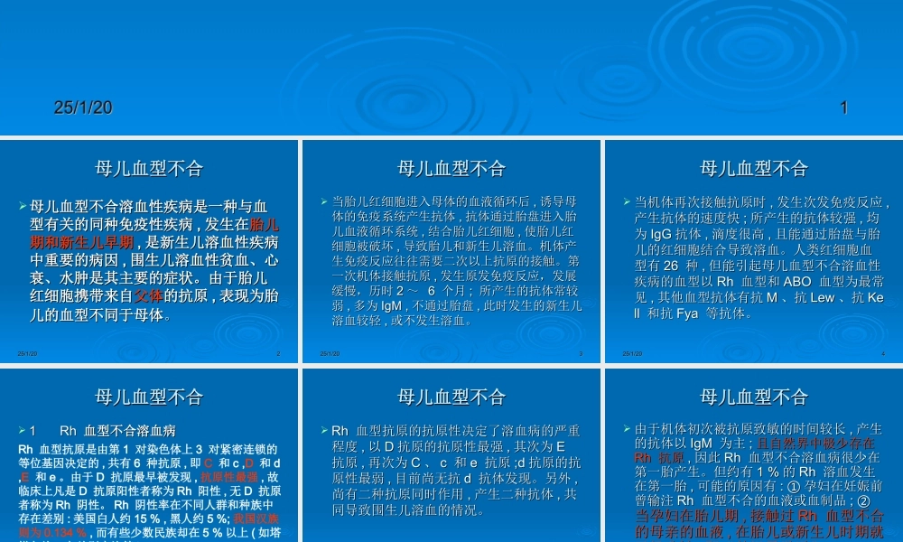 母儿血型不和原理---Rh1.ppt