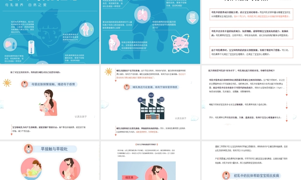 母乳喂养-生命之源.ppt