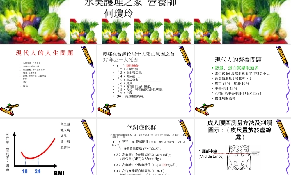 每日五蔬果健康一定有概要.ppt
