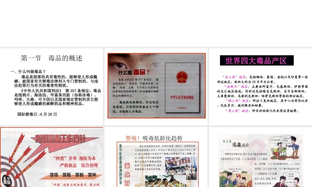 毒品与毒品的危害.ppt