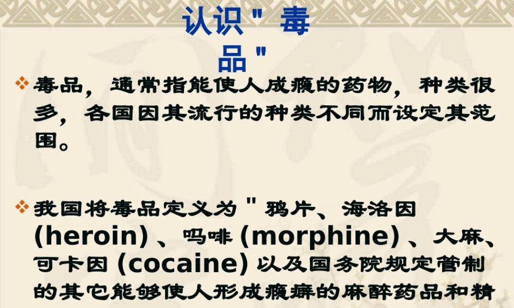 毒品及其危害--lsj.ppt