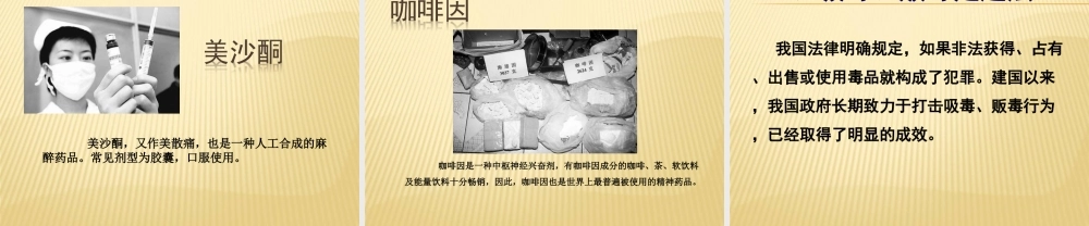毒品的种类——陈璟.ppt
