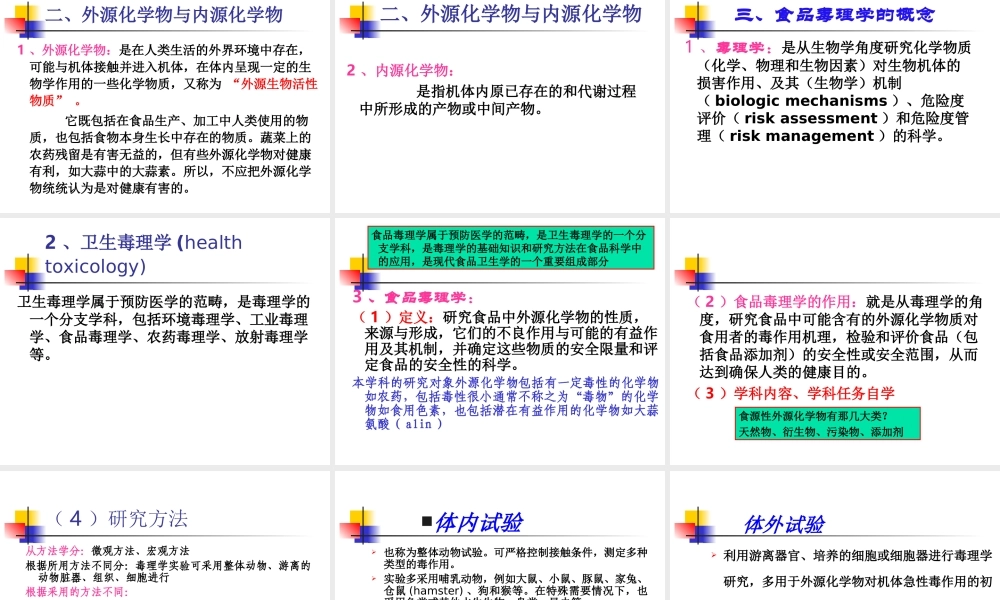 毒理基础绪论.ppt