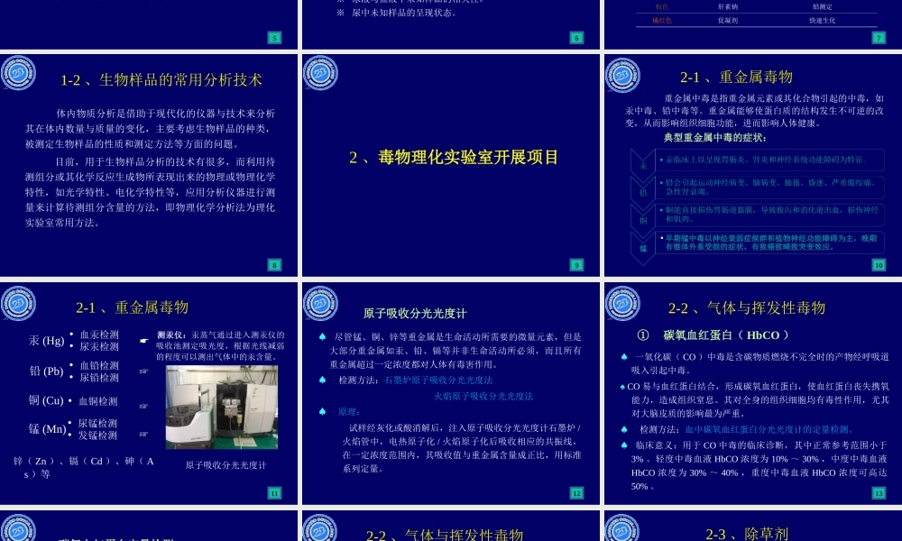 毒物检验在急性中毒诊治中的作用.ppt