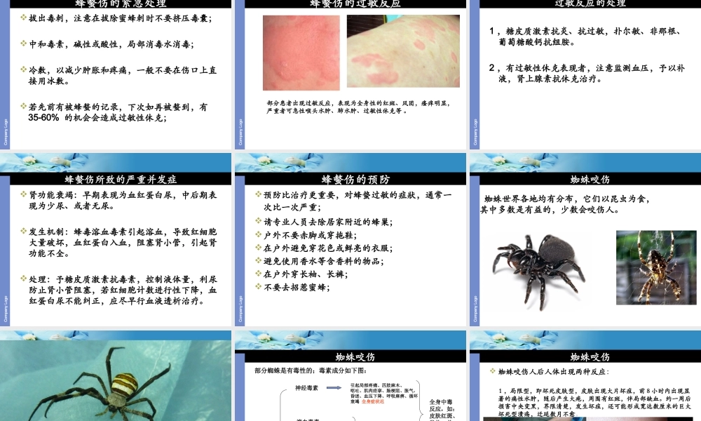 毒虫咬伤诊治2014.ppt