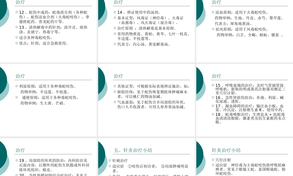 毒蛇咬伤的中西医结诊治(2).ppt