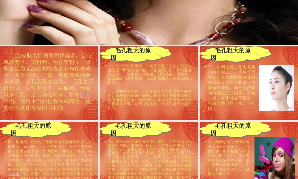 毛孔粗大皮肤的养护.ppt