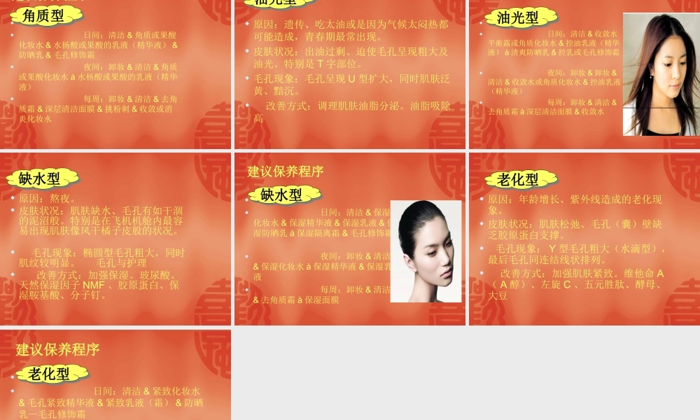 毛孔粗大皮肤的养护.ppt