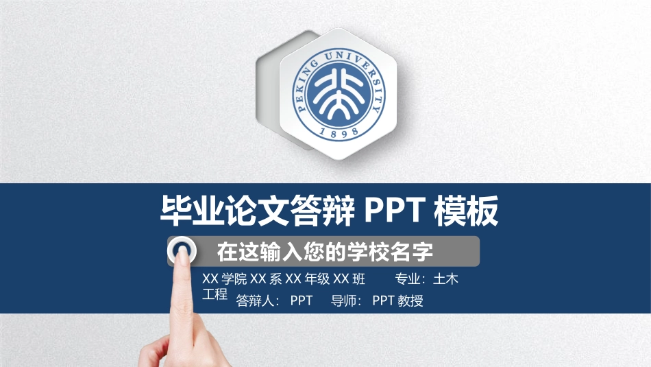 精美微立体毕业答辩PPT模板.pptx_第1页