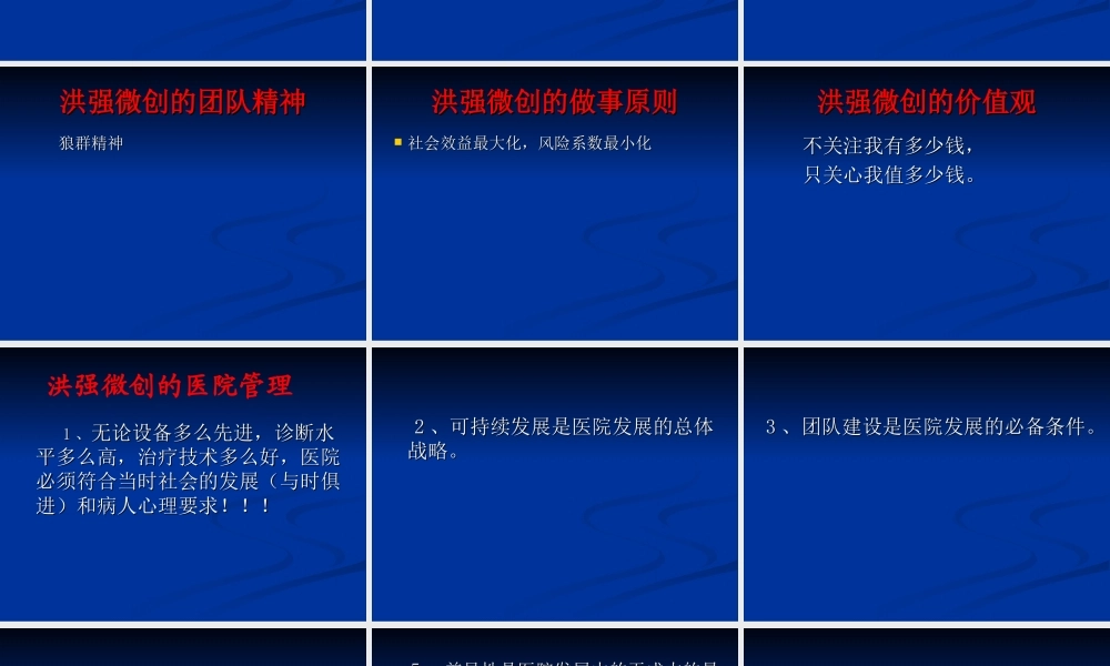 民营医院应该秉承什么样的经营理念.ppt