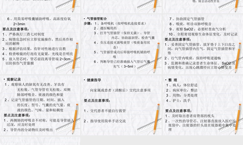 气-管-插-管-术-的-配-合.ppt