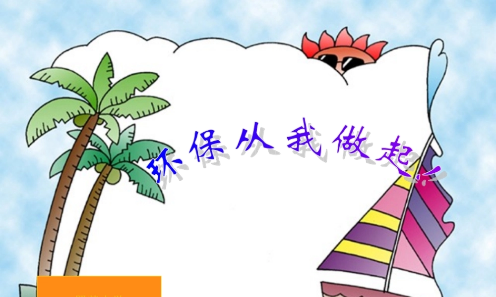 气候变暖与人类健康.ppt