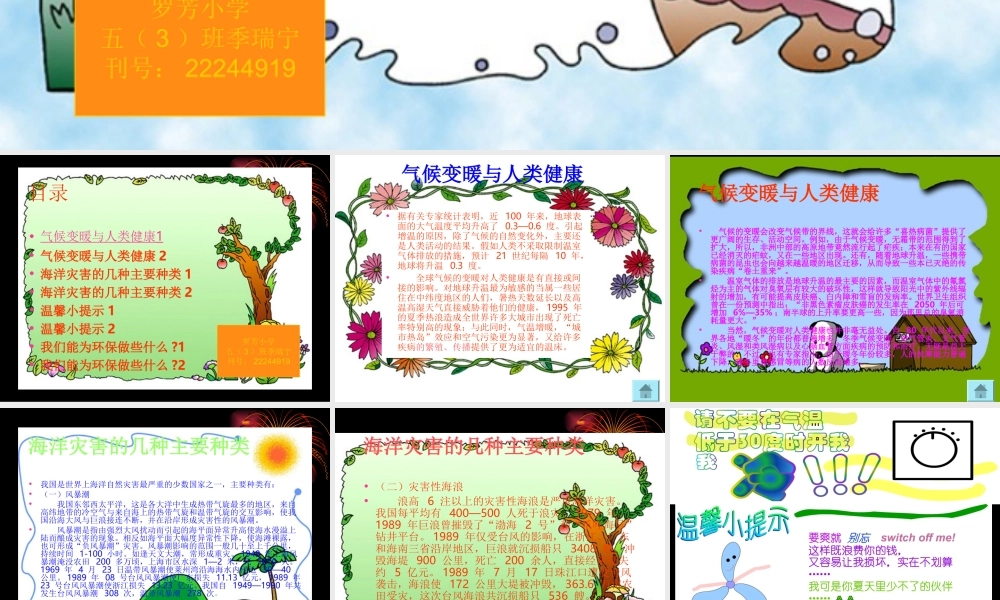 气候变暖与人类健康.ppt