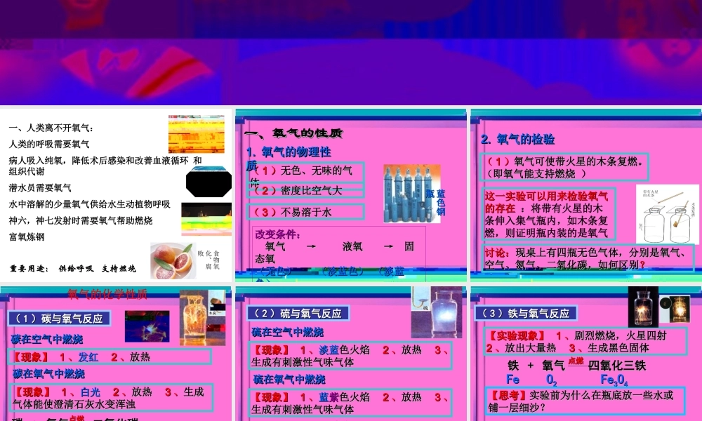 气病人吸入纯氧-降低术后感染及改善血液循环及组织代谢.ppt