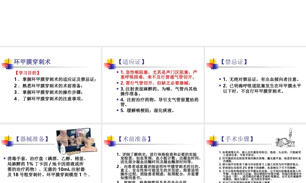 气管切开及环甲膜穿刺.ppt